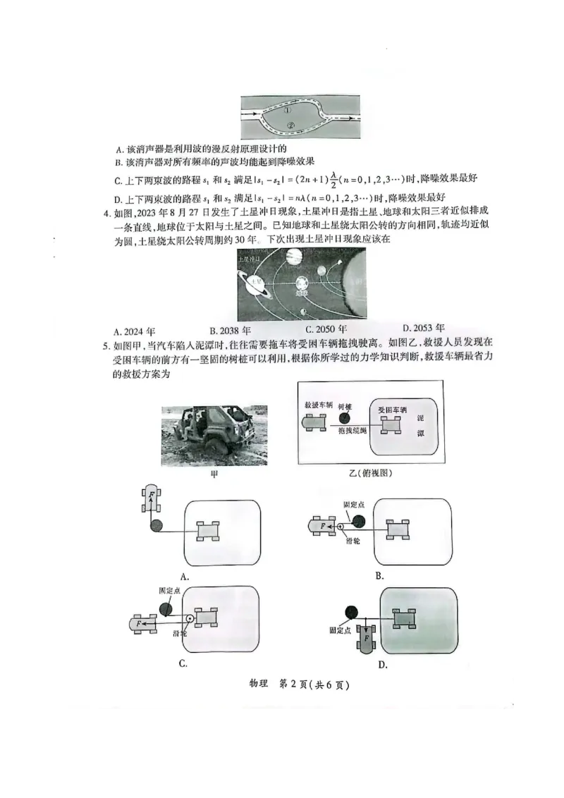 江西省上进联盟2023-2024学年高三下学期一轮复习（开学考）检测物理(1)_2024年2月_022月合集_2024届江西省上进联盟高三下学期一轮复习（开学考）检测