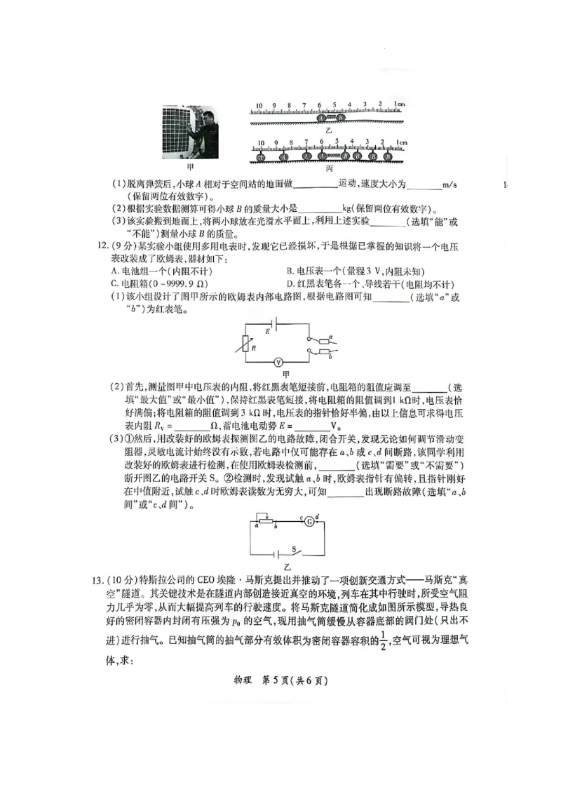 江西省上进联盟2023-2024学年高三下学期一轮复习（开学考）检测物理(1)_2024年2月_022月合集_2024届江西省上进联盟高三下学期一轮复习（开学考）检测