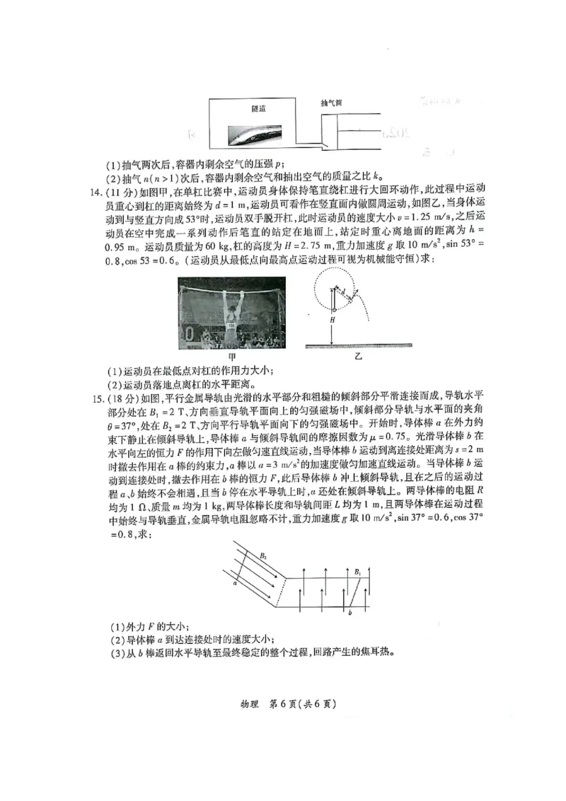 江西省上进联盟2023-2024学年高三下学期一轮复习（开学考）检测物理(1)_2024年2月_022月合集_2024届江西省上进联盟高三下学期一轮复习（开学考）检测