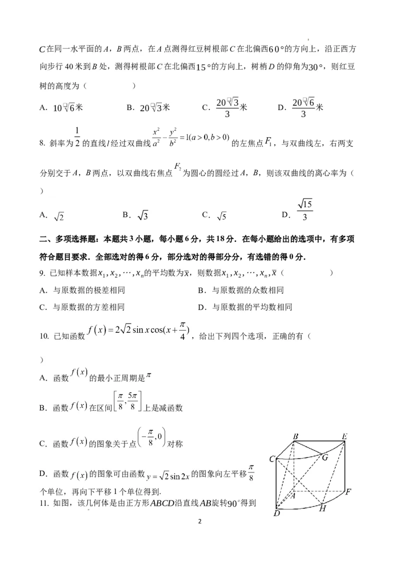 数学试题_2024年3月_013月合集_2024届江苏省南京市六校高三下学期期初联合调研_江苏省南京市六校2024届高三下学期期初联合调研数学
