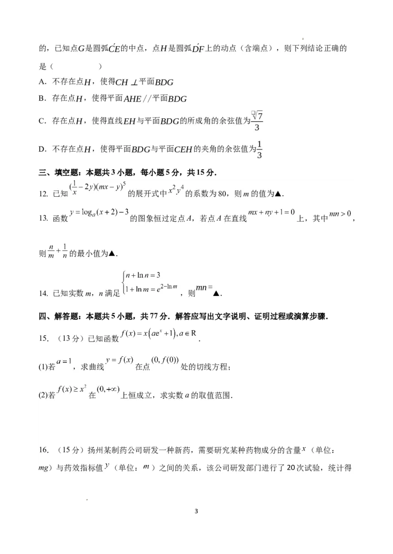 数学试题_2024年3月_013月合集_2024届江苏省南京市六校高三下学期期初联合调研_江苏省南京市六校2024届高三下学期期初联合调研数学