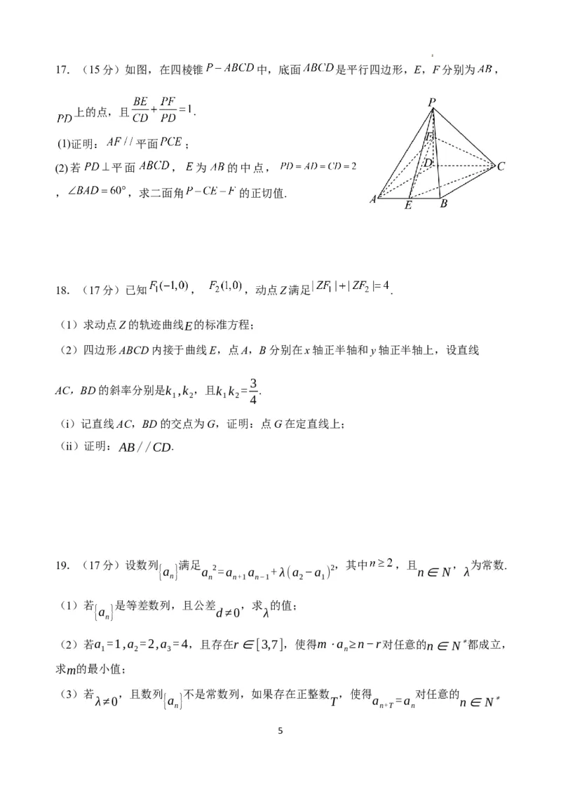 数学试题_2024年3月_013月合集_2024届江苏省南京市六校高三下学期期初联合调研_江苏省南京市六校2024届高三下学期期初联合调研数学