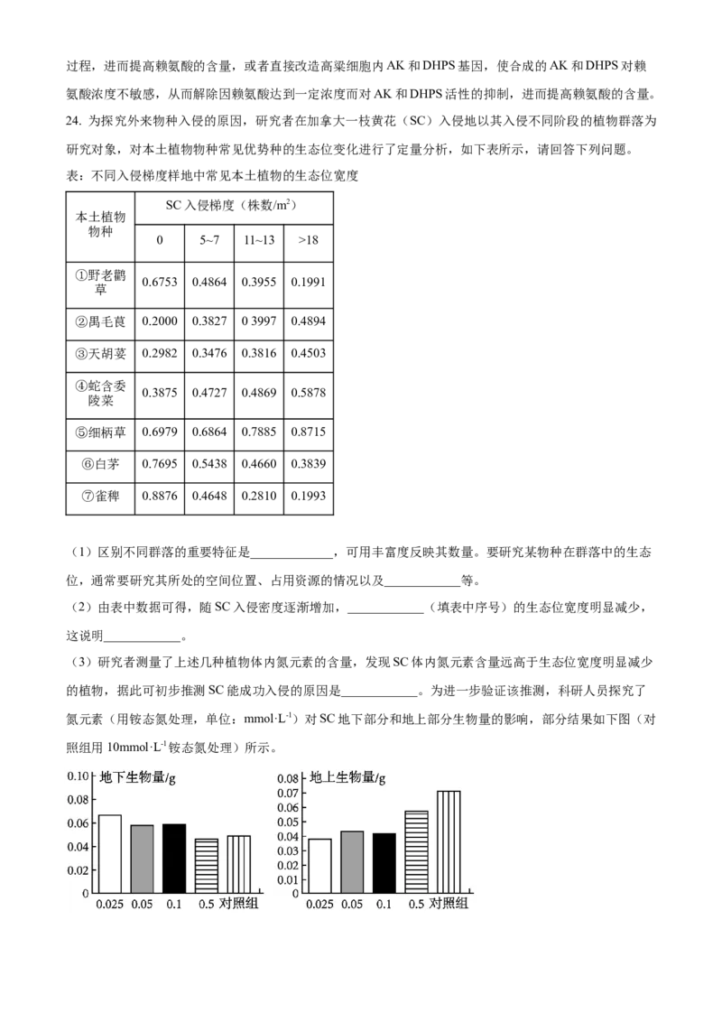 浙江省9+1联盟2024届高三下学期3月联考生物试题（解析版）(1)_2024年4月_024月合集_2024届浙江省9+1联盟高三下学期3月模拟预测