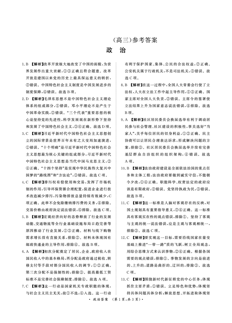 11月高三联考政治答案(1)_2023年11月_0211月合集_2024届河南省青桐鸣高三上学期11月大联考_河南省青桐鸣2024届高三上学期11月大联考政治