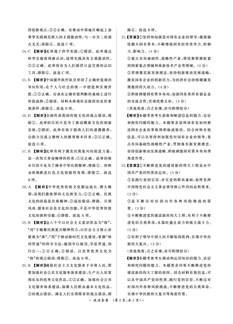 11月高三联考政治答案(1)_2023年11月_0211月合集_2024届河南省青桐鸣高三上学期11月大联考_河南省青桐鸣2024届高三上学期11月大联考政治
