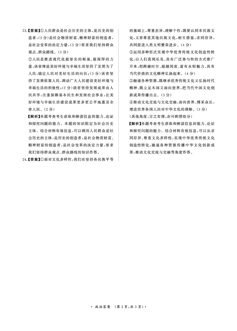 11月高三联考政治答案(1)_2023年11月_0211月合集_2024届河南省青桐鸣高三上学期11月大联考_河南省青桐鸣2024届高三上学期11月大联考政治