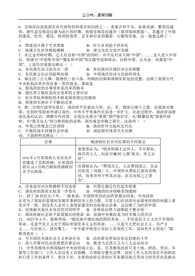 2024-2025学年度（上）七校协作体11月高三联考历史试卷及参考答案2024-2025学年度（上）七校协作体11月高三联考历史试卷_2024-2025高三（6-6月题库）_2024年11月试卷