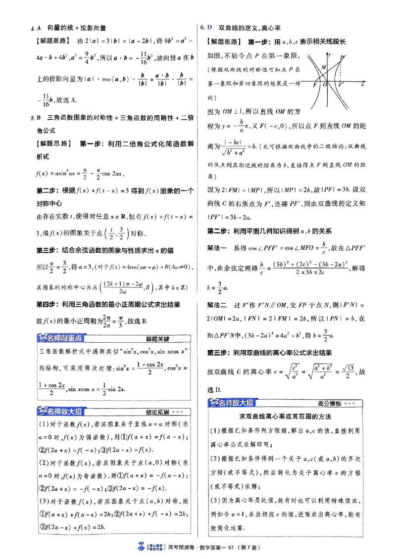 2025金考卷高考预测卷数学答案七（新高考）_2024-2026高三（6-6月题库）_2025年04月试卷_04022025金考卷《预测卷》数学（新高考）