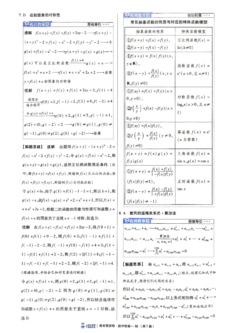 2025金考卷高考预测卷数学答案七（新高考）_2024-2026高三（6-6月题库）_2025年04月试卷_04022025金考卷《预测卷》数学（新高考）
