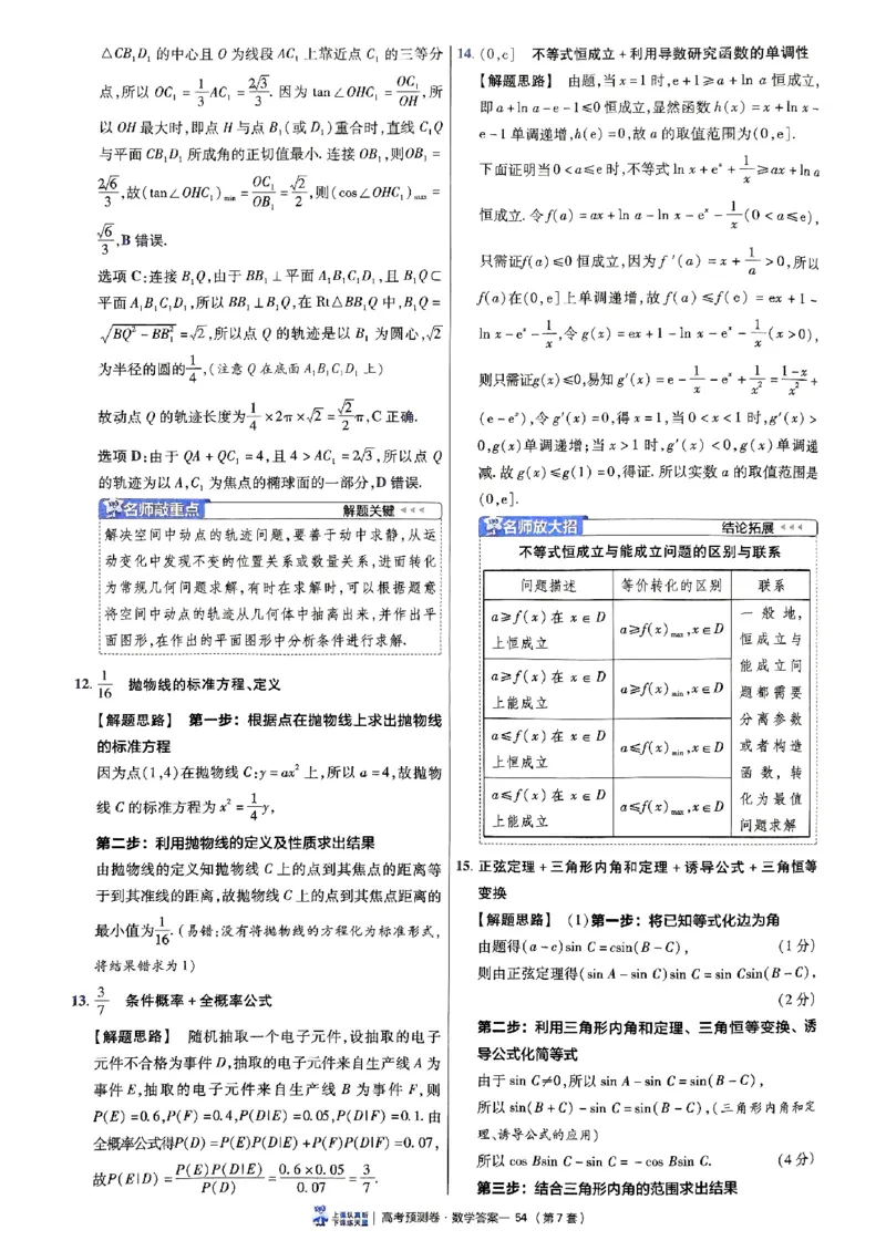 2025金考卷高考预测卷数学答案七（新高考）_2024-2026高三（6-6月题库）_2025年04月试卷_04022025金考卷《预测卷》数学（新高考）