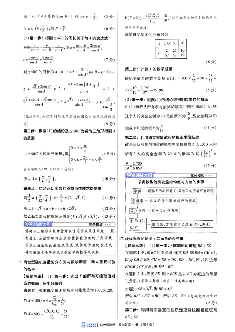 2025金考卷高考预测卷数学答案七（新高考）_2024-2026高三（6-6月题库）_2025年04月试卷_04022025金考卷《预测卷》数学（新高考）