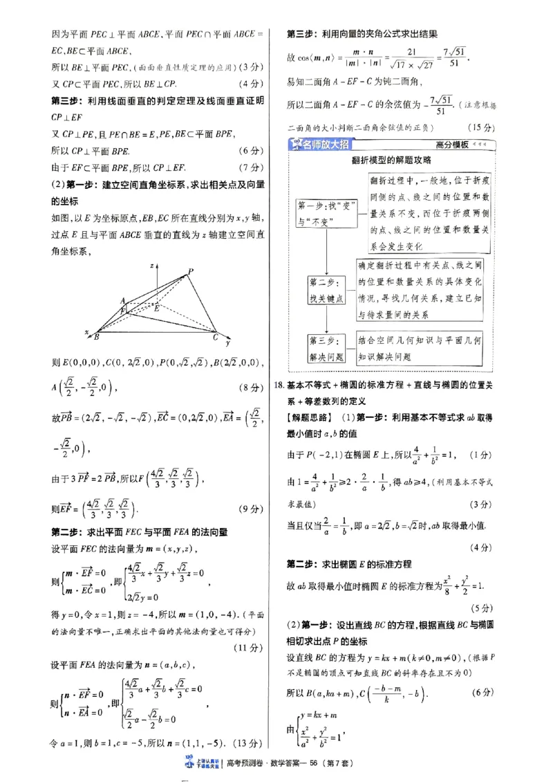 2025金考卷高考预测卷数学答案七（新高考）_2024-2026高三（6-6月题库）_2025年04月试卷_04022025金考卷《预测卷》数学（新高考）