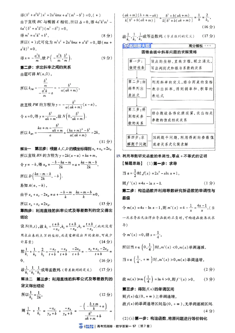 2025金考卷高考预测卷数学答案七（新高考）_2024-2026高三（6-6月题库）_2025年04月试卷_04022025金考卷《预测卷》数学（新高考）