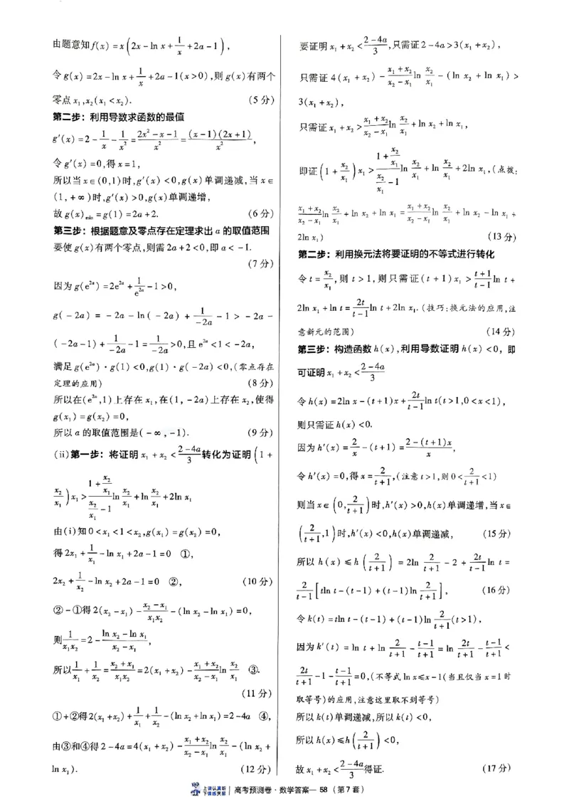 2025金考卷高考预测卷数学答案七（新高考）_2024-2026高三（6-6月题库）_2025年04月试卷_04022025金考卷《预测卷》数学（新高考）