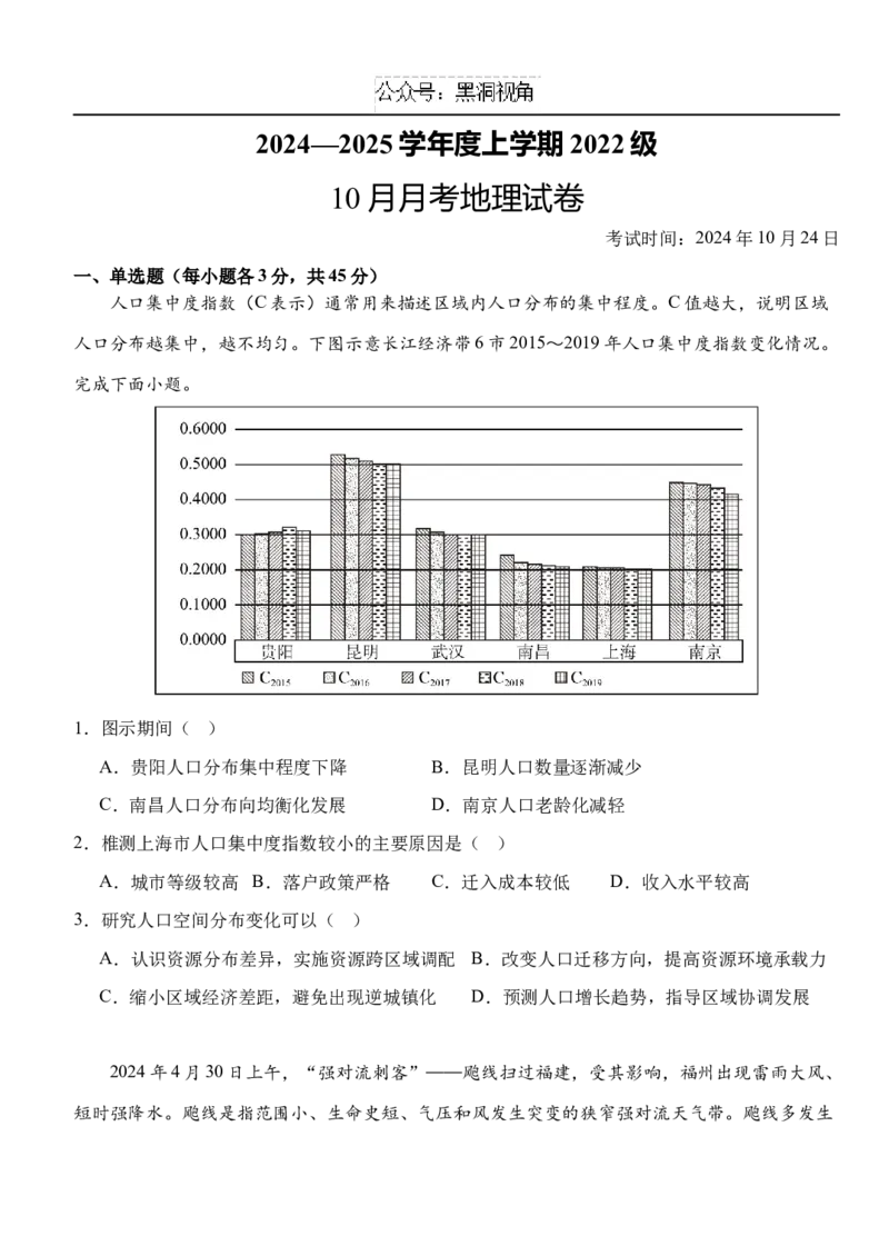 10月月考地理_2024-2025高三（6-6月题库）_2024年10月试卷_1028湖北省荆州市沙市中学2025届高三上学期10月月考_湖北省沙市中学2024-2025学年高三上学期10月月考地理