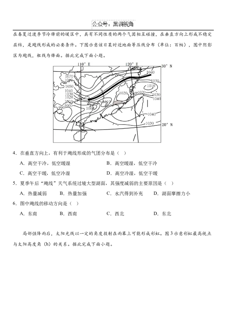 10月月考地理_2024-2025高三（6-6月题库）_2024年10月试卷_1028湖北省荆州市沙市中学2025届高三上学期10月月考_湖北省沙市中学2024-2025学年高三上学期10月月考地理