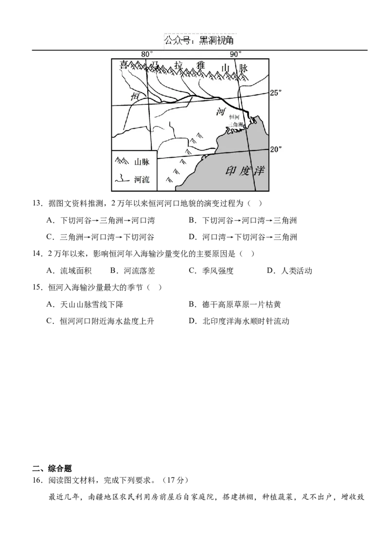 10月月考地理_2024-2025高三（6-6月题库）_2024年10月试卷_1028湖北省荆州市沙市中学2025届高三上学期10月月考_湖北省沙市中学2024-2025学年高三上学期10月月考地理