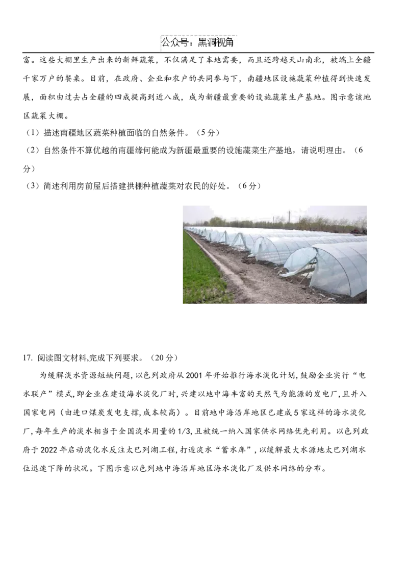 10月月考地理_2024-2025高三（6-6月题库）_2024年10月试卷_1028湖北省荆州市沙市中学2025届高三上学期10月月考_湖北省沙市中学2024-2025学年高三上学期10月月考地理