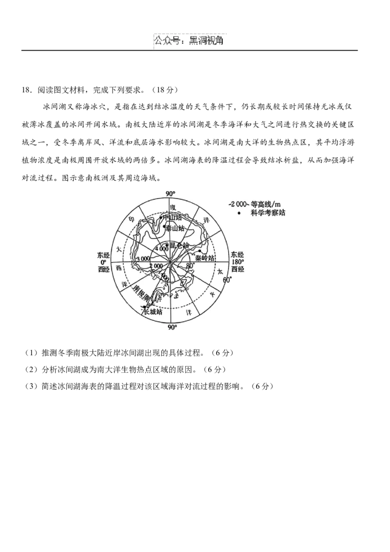 10月月考地理_2024-2025高三（6-6月题库）_2024年10月试卷_1028湖北省荆州市沙市中学2025届高三上学期10月月考_湖北省沙市中学2024-2025学年高三上学期10月月考地理