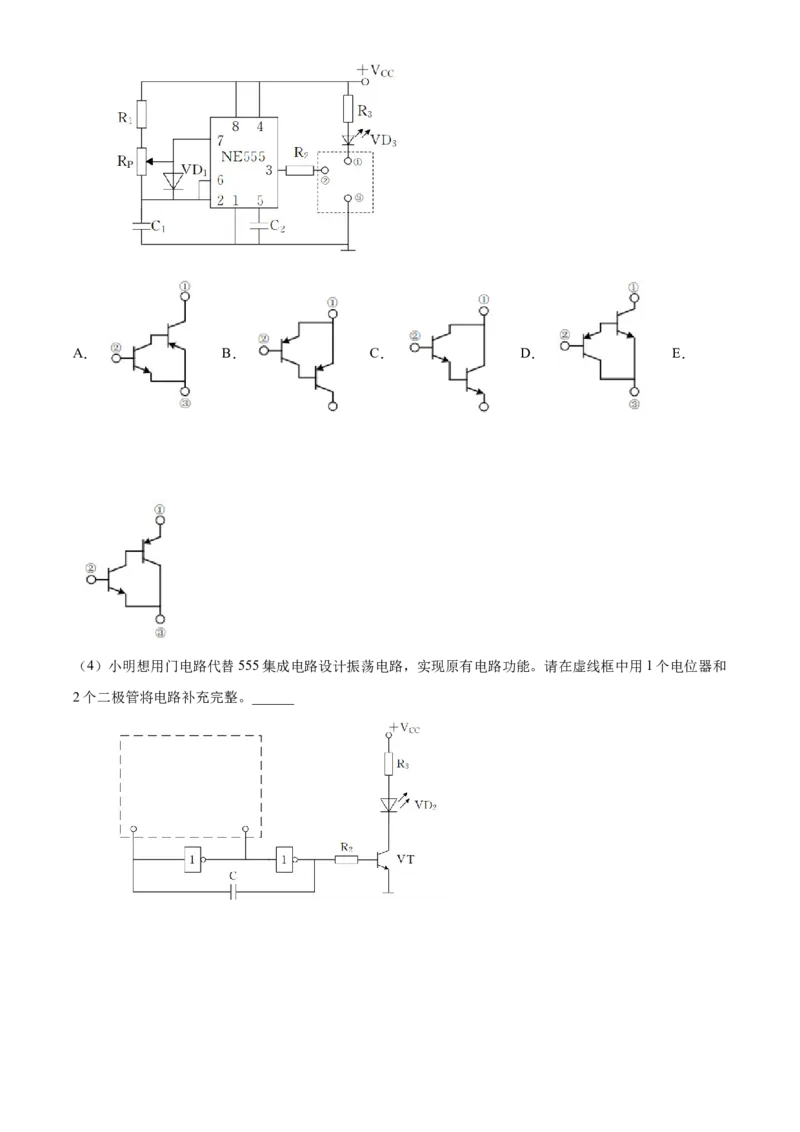 浙江省2024年1月普通高校招生选考通用技术Word版含解析_2024年3月_013月合集_2024年1月浙江省普通高校招生考试_2024年1月浙江省普通高校招生考试通用技术
