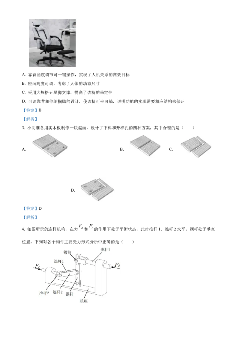浙江省2024年1月普通高校招生选考通用技术Word版含解析_2024年3月_013月合集_2024年1月浙江省普通高校招生考试_2024年1月浙江省普通高校招生考试通用技术