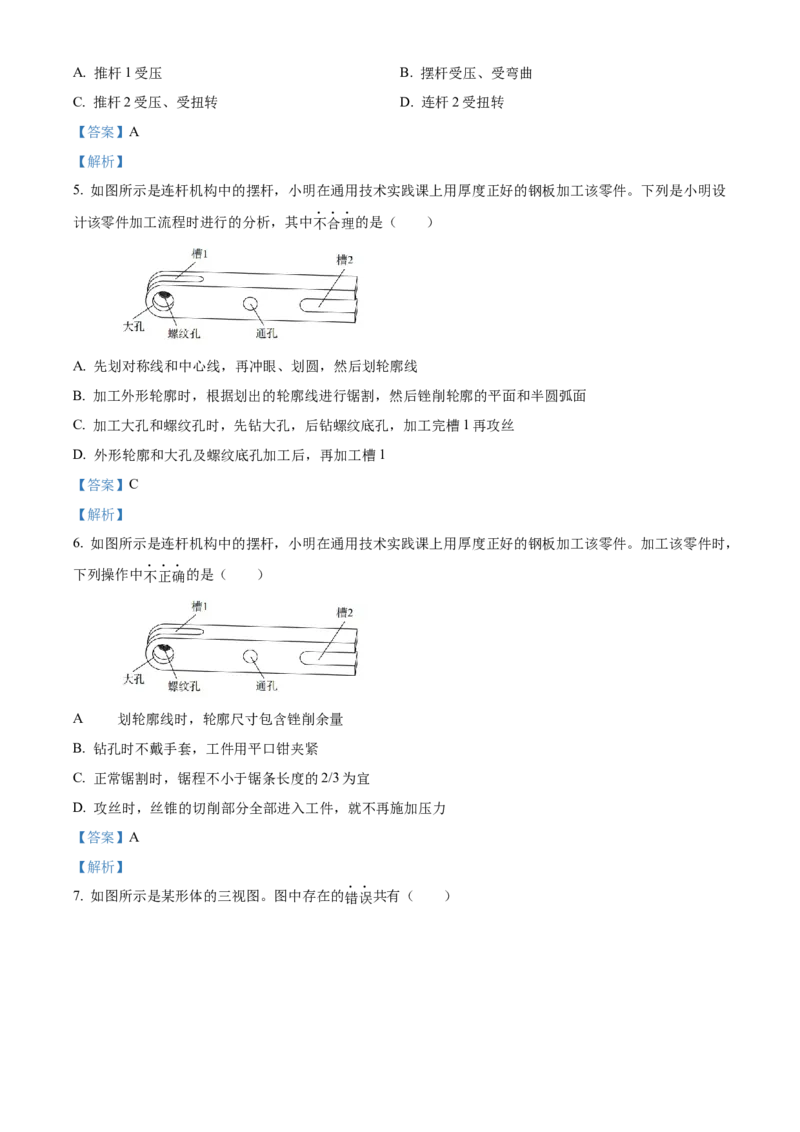 浙江省2024年1月普通高校招生选考通用技术Word版含解析_2024年3月_013月合集_2024年1月浙江省普通高校招生考试_2024年1月浙江省普通高校招生考试通用技术