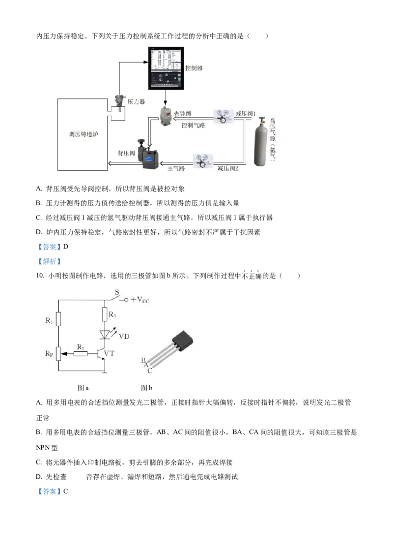 浙江省2024年1月普通高校招生选考通用技术Word版含解析_2024年3月_013月合集_2024年1月浙江省普通高校招生考试_2024年1月浙江省普通高校招生考试通用技术
