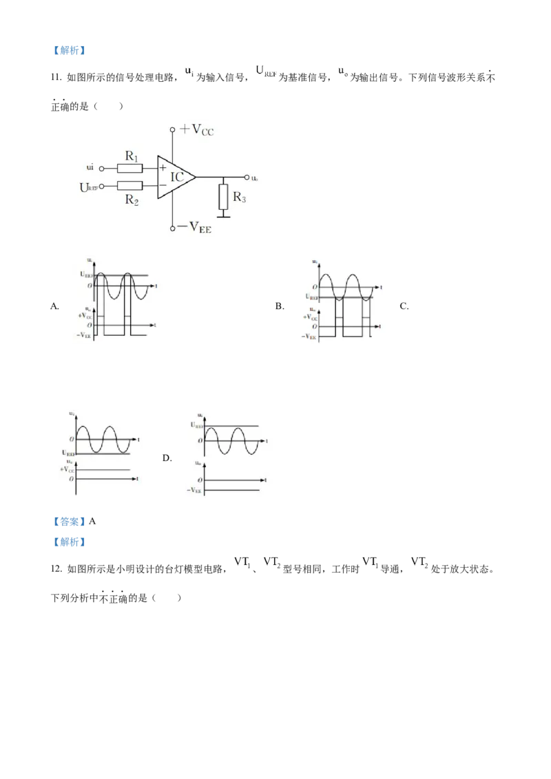 浙江省2024年1月普通高校招生选考通用技术Word版含解析_2024年3月_013月合集_2024年1月浙江省普通高校招生考试_2024年1月浙江省普通高校招生考试通用技术