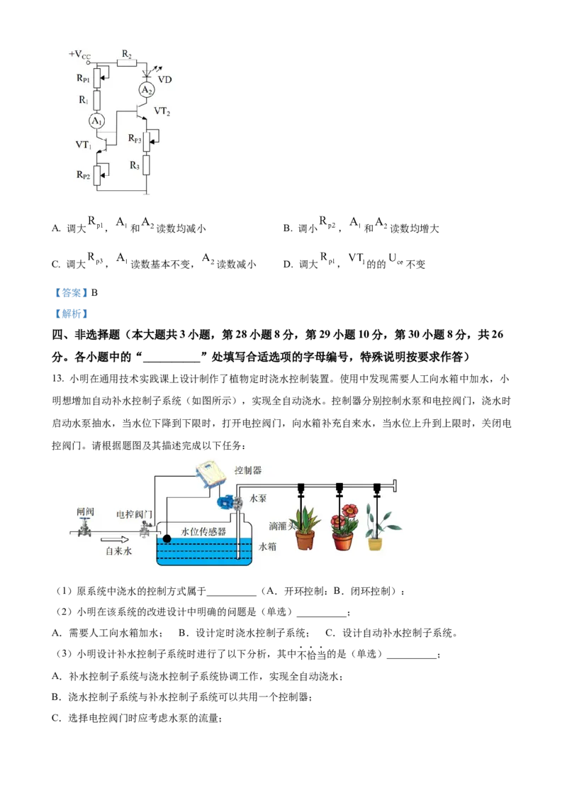 浙江省2024年1月普通高校招生选考通用技术Word版含解析_2024年3月_013月合集_2024年1月浙江省普通高校招生考试_2024年1月浙江省普通高校招生考试通用技术