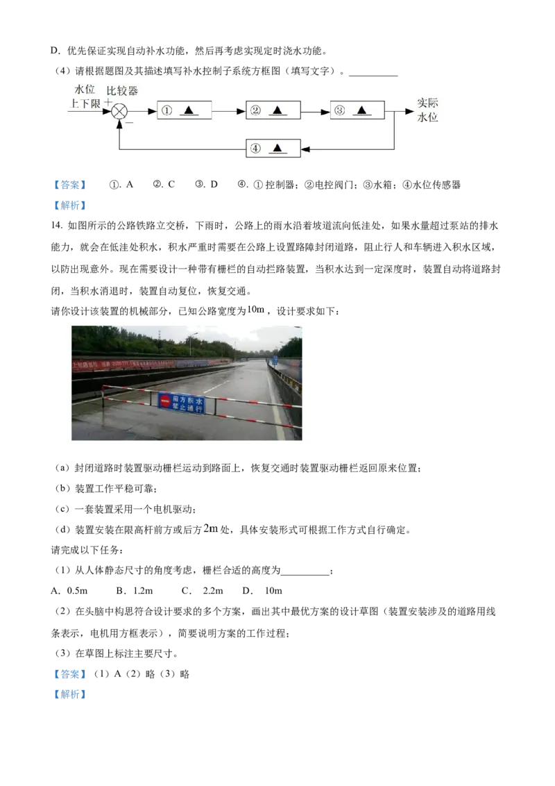 浙江省2024年1月普通高校招生选考通用技术Word版含解析_2024年3月_013月合集_2024年1月浙江省普通高校招生考试_2024年1月浙江省普通高校招生考试通用技术
