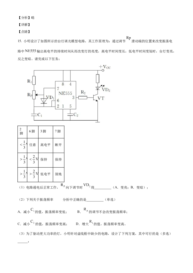 浙江省2024年1月普通高校招生选考通用技术Word版含解析_2024年3月_013月合集_2024年1月浙江省普通高校招生考试_2024年1月浙江省普通高校招生考试通用技术