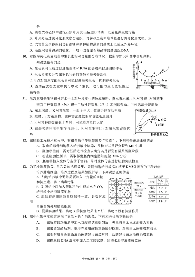 11月六校联考选题（终稿）(1)_2023年11月_0211月合集_2024届江苏省南京市六校高三上学期期中联合调研考试_江苏省南京市六校2024届高三上学期期中联合调研考试生物