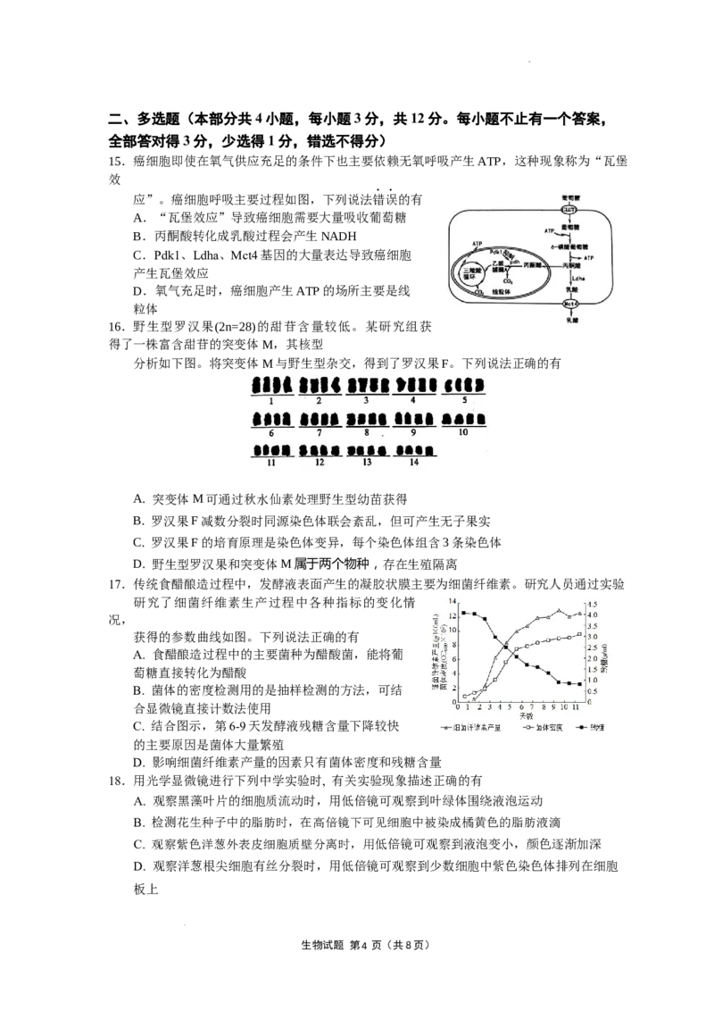11月六校联考选题（终稿）(1)_2023年11月_0211月合集_2024届江苏省南京市六校高三上学期期中联合调研考试_江苏省南京市六校2024届高三上学期期中联合调研考试生物