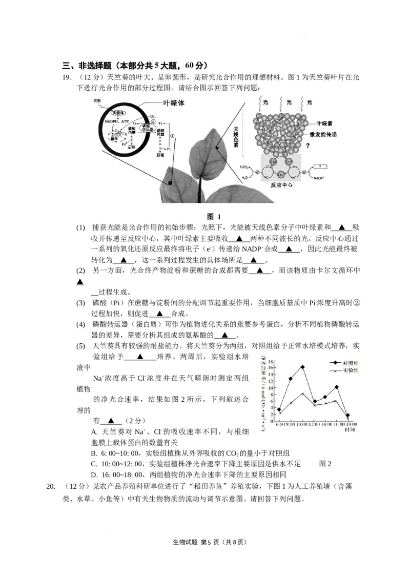 11月六校联考选题（终稿）(1)_2023年11月_0211月合集_2024届江苏省南京市六校高三上学期期中联合调研考试_江苏省南京市六校2024届高三上学期期中联合调研考试生物