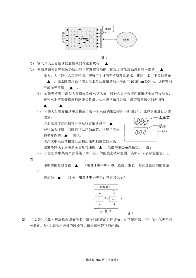 11月六校联考选题（终稿）(1)_2023年11月_0211月合集_2024届江苏省南京市六校高三上学期期中联合调研考试_江苏省南京市六校2024届高三上学期期中联合调研考试生物