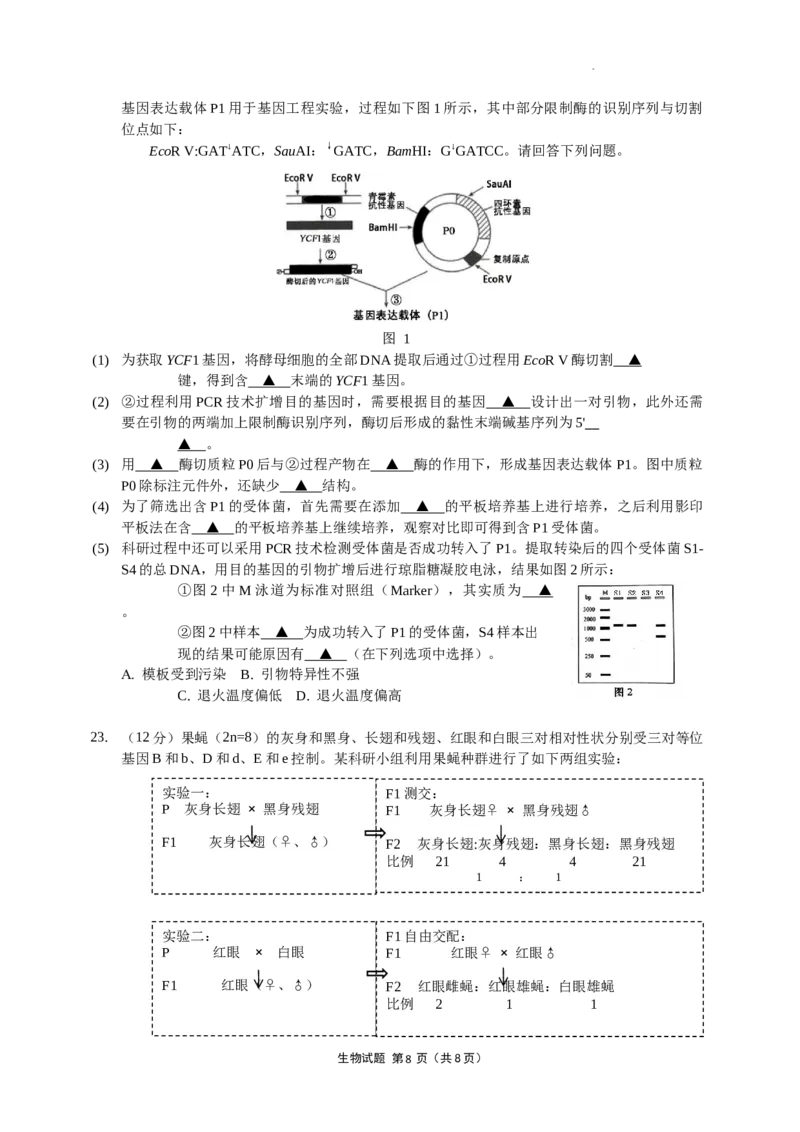 11月六校联考选题（终稿）(1)_2023年11月_0211月合集_2024届江苏省南京市六校高三上学期期中联合调研考试_江苏省南京市六校2024届高三上学期期中联合调研考试生物