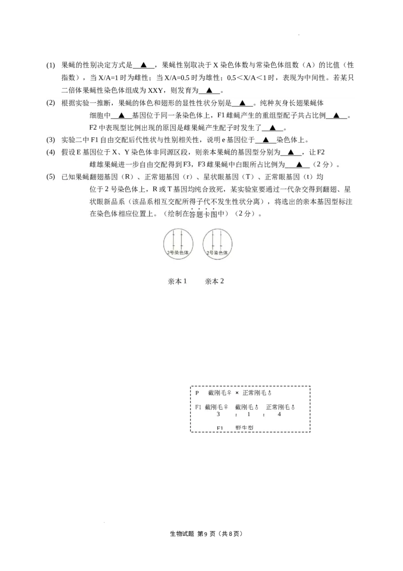 11月六校联考选题（终稿）(1)_2023年11月_0211月合集_2024届江苏省南京市六校高三上学期期中联合调研考试_江苏省南京市六校2024届高三上学期期中联合调研考试生物