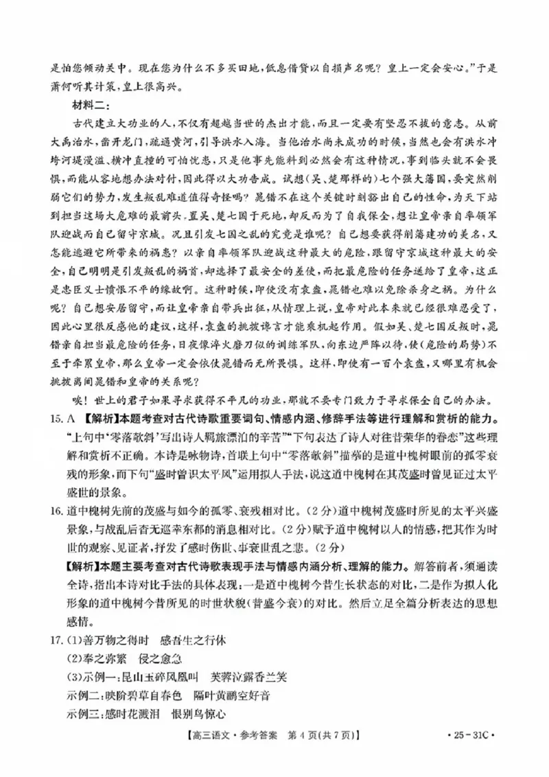 2025届广东省金太阳高三上学期9月联考（25-31C）-语文_2024-2025高三（6-6月题库）_2024年10月试卷_10032025届广东省金太阳高三上学期9月联考（25-31C）