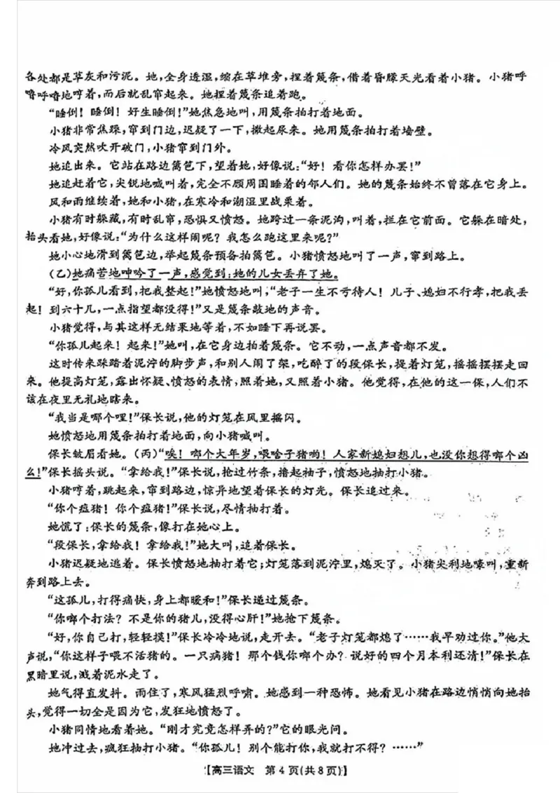 2025届广东省金太阳高三上学期9月联考（25-31C）-语文_2024-2025高三（6-6月题库）_2024年10月试卷_10032025届广东省金太阳高三上学期9月联考（25-31C）