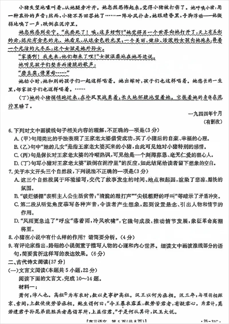 2025届广东省金太阳高三上学期9月联考（25-31C）-语文_2024-2025高三（6-6月题库）_2024年10月试卷_10032025届广东省金太阳高三上学期9月联考（25-31C）