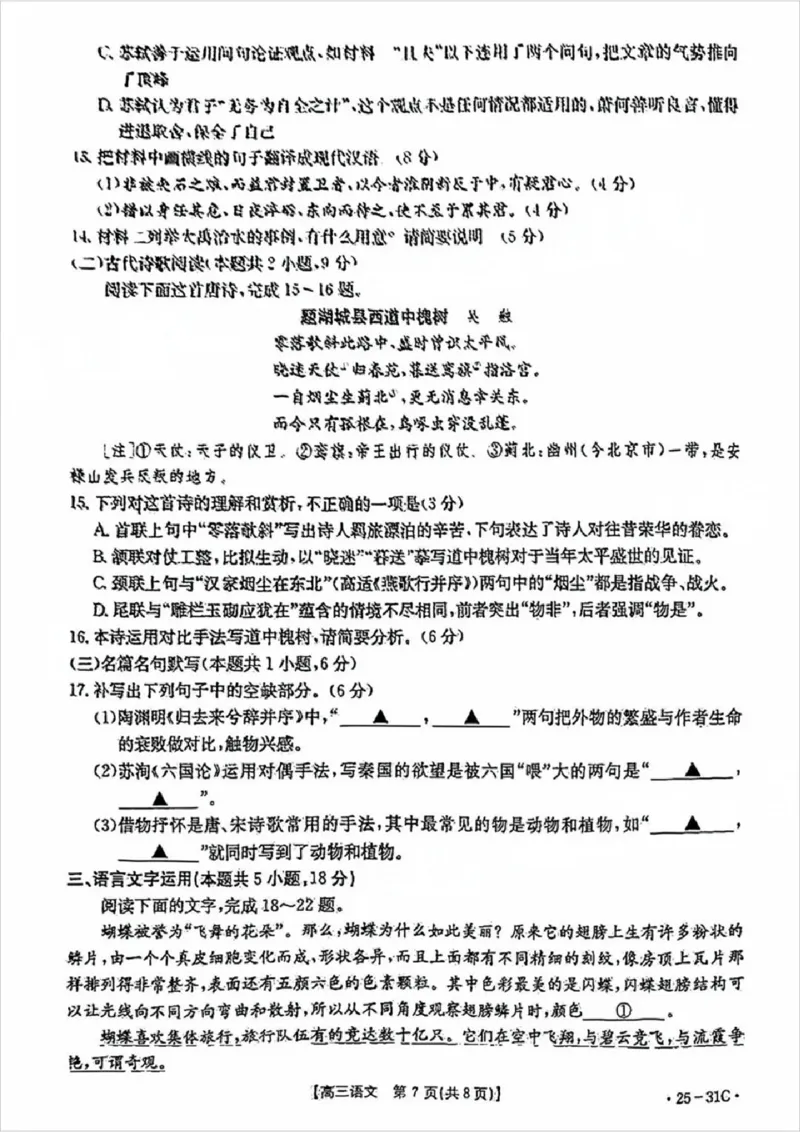 2025届广东省金太阳高三上学期9月联考（25-31C）-语文_2024-2025高三（6-6月题库）_2024年10月试卷_10032025届广东省金太阳高三上学期9月联考（25-31C）