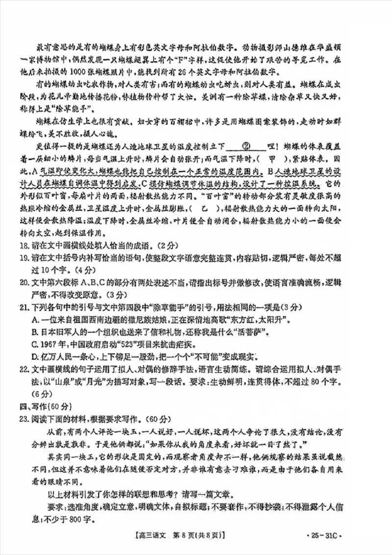 2025届广东省金太阳高三上学期9月联考（25-31C）-语文_2024-2025高三（6-6月题库）_2024年10月试卷_10032025届广东省金太阳高三上学期9月联考（25-31C）