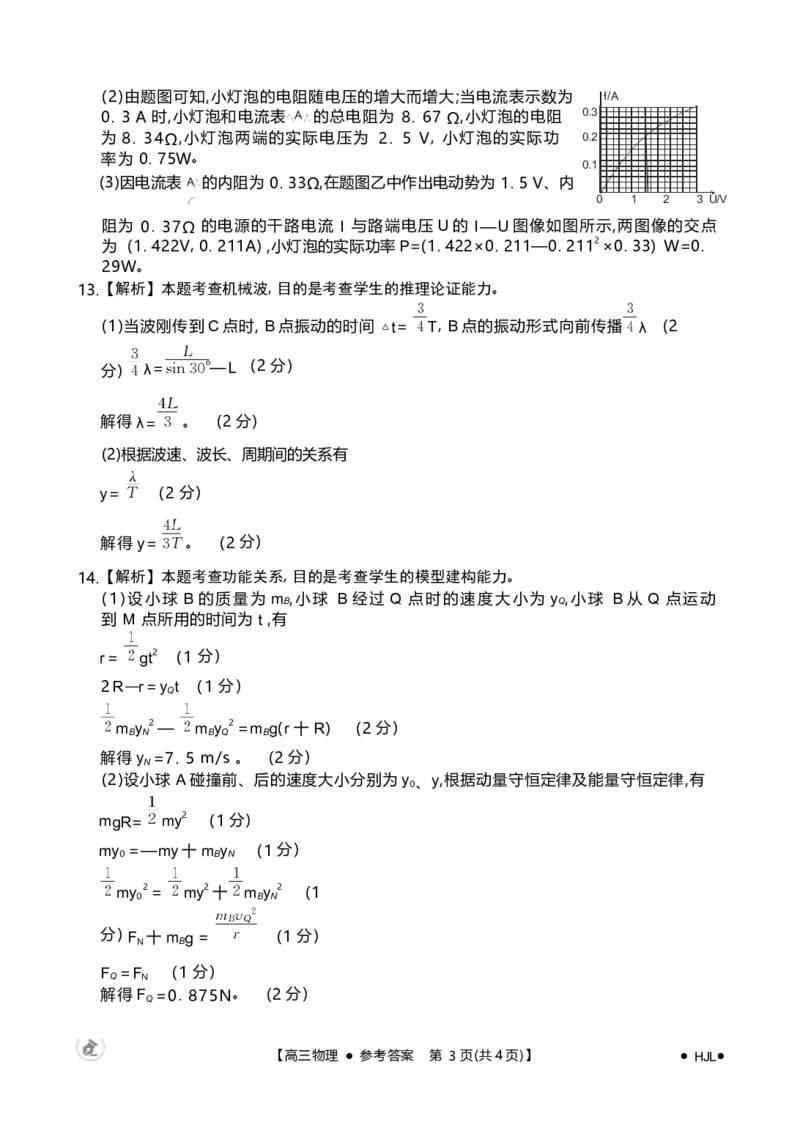 湖北卷湖北省金太阳2024届高三年级下学期5月大联考（金太阳24-524C）(5.24-5.26)物理试卷答案_2024年5月_01按日期_28号_2024届金太阳高三年级下学期5月大联考（钢笔）