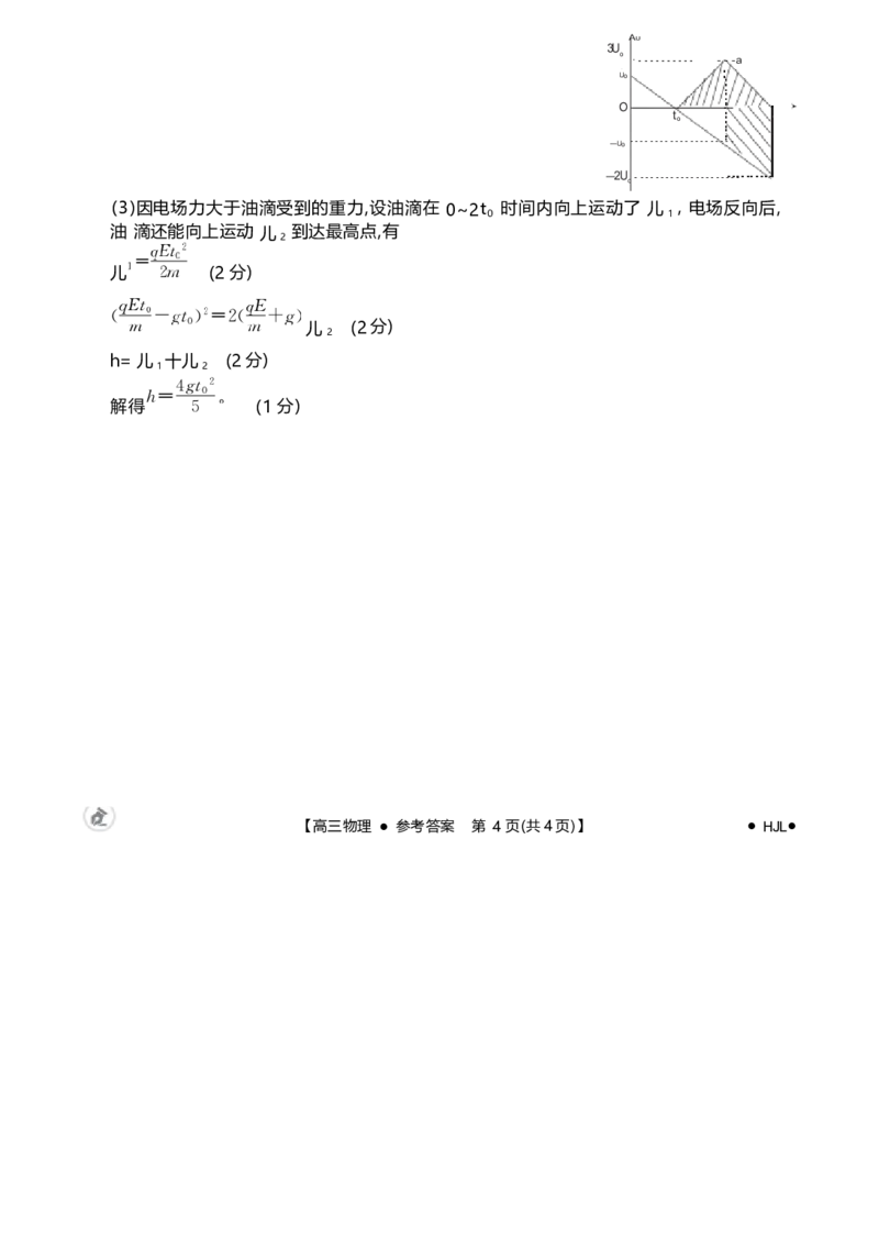 湖北卷湖北省金太阳2024届高三年级下学期5月大联考（金太阳24-524C）(5.24-5.26)物理试卷答案_2024年5月_01按日期_28号_2024届金太阳高三年级下学期5月大联考（钢笔）