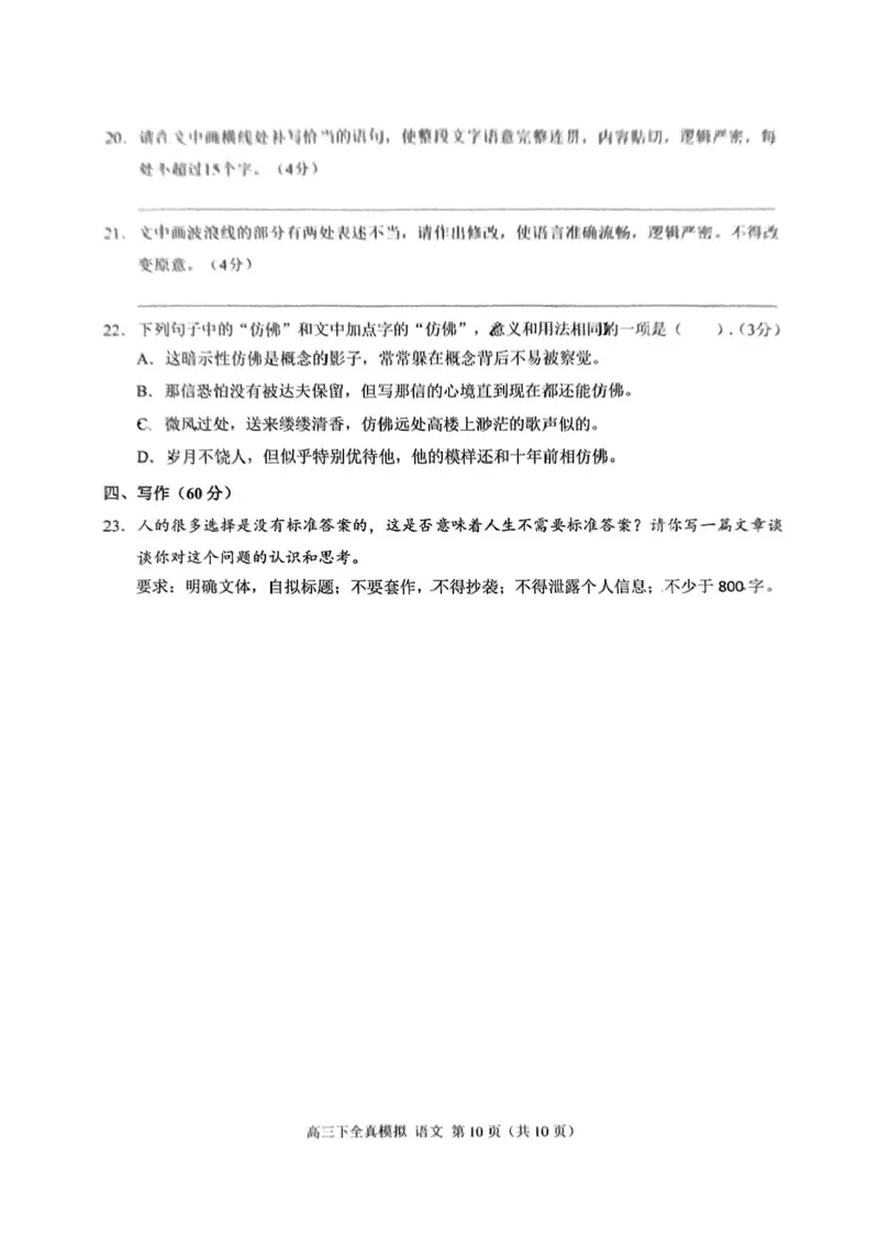 2025届重庆市西南大学附属中学高三下学期5月全镇模拟语文试题（含答案）_2024-2025高三（6-6月题库）_2025年05月试卷_05082025届重庆市西南大学附属中学高三下学期5月全真模拟