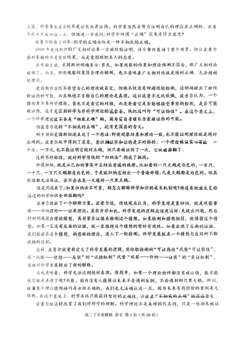 2025届重庆市西南大学附属中学高三下学期5月全镇模拟语文试题（含答案）_2024-2025高三（6-6月题库）_2025年05月试卷_05082025届重庆市西南大学附属中学高三下学期5月全真模拟