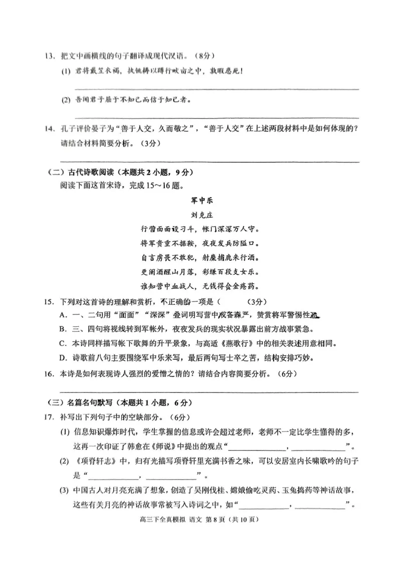 2025届重庆市西南大学附属中学高三下学期5月全镇模拟语文试题（含答案）_2024-2025高三（6-6月题库）_2025年05月试卷_05082025届重庆市西南大学附属中学高三下学期5月全真模拟