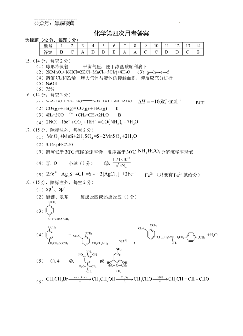 2025届高三第四次月考化学试卷答案_2024-2025高三（6-6月题库）_2024年12月试卷_1205宁夏银川一中2025届高三上学期第四次月考_宁夏银川一中2025届高三上学期第四次月考化学