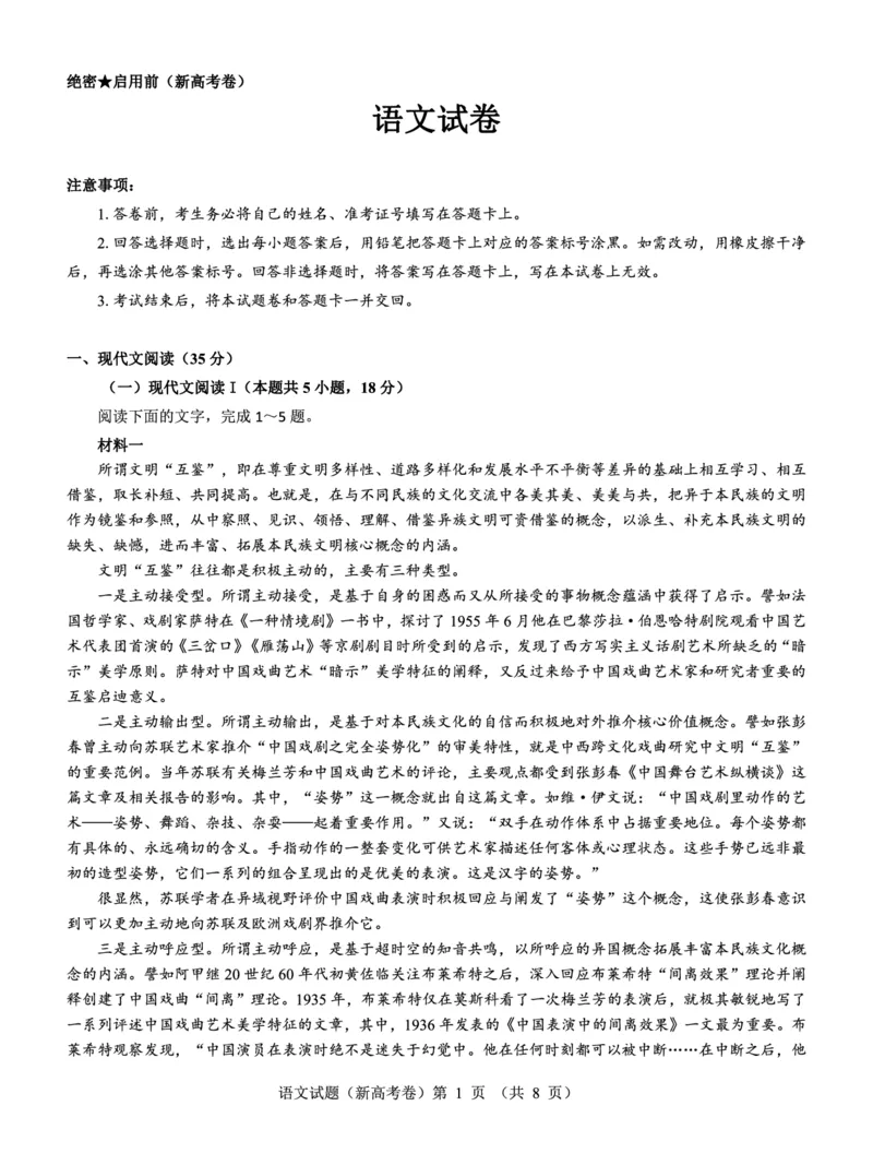 新高考卷名校教研联盟2024届高三3月联考语文_2024年3月_013月合集_2024届名校教研联盟高三3月考试（安徽版）_2024届名校教研联盟高三3月考试（安徽版）语文