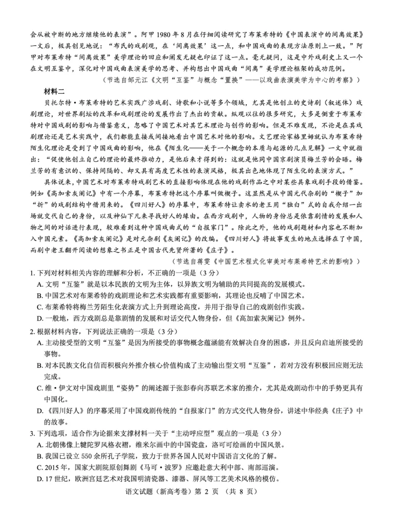 新高考卷名校教研联盟2024届高三3月联考语文_2024年3月_013月合集_2024届名校教研联盟高三3月考试（安徽版）_2024届名校教研联盟高三3月考试（安徽版）语文